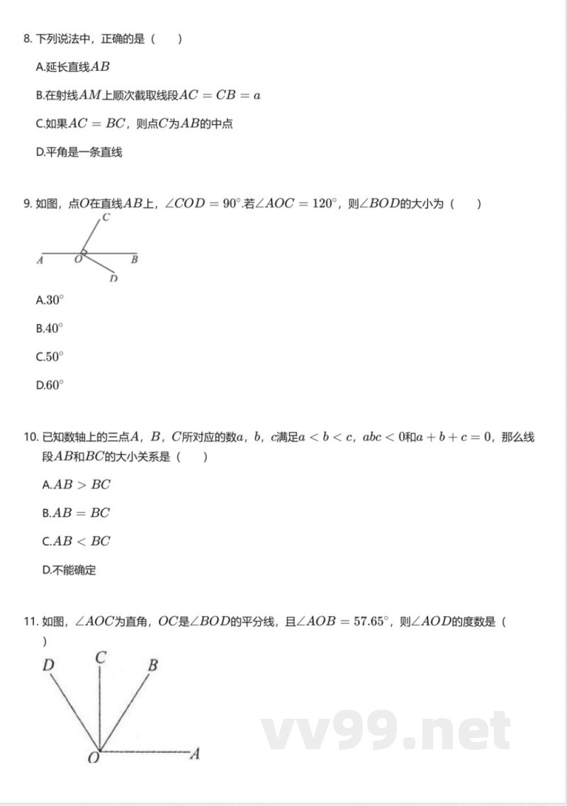 冀教版初中数学七年级上册期中测试卷 冀教版初中数学七年级上册期中测试卷