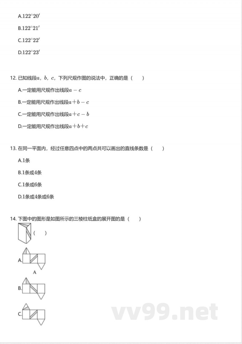 冀教版初中数学七年级上册期中测试卷 冀教版初中数学七年级上册期中测试卷