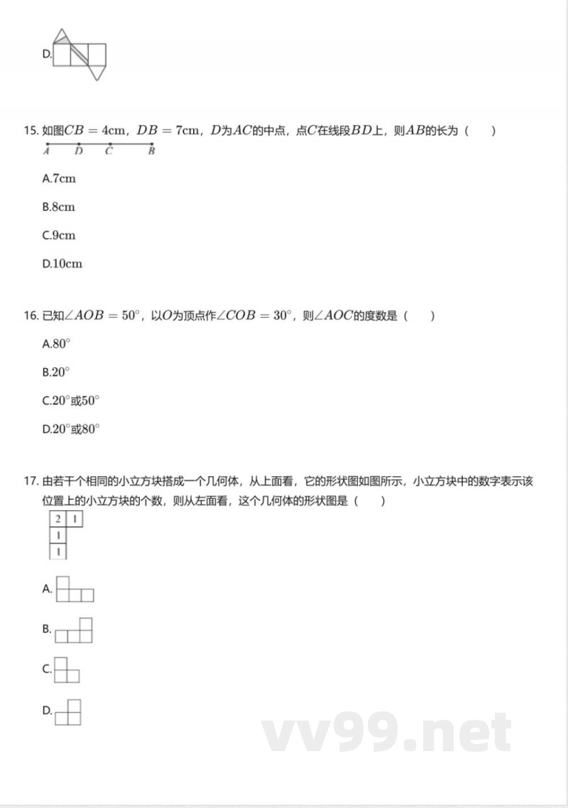冀教版初中数学七年级上册期中测试卷 冀教版初中数学七年级上册期中测试卷