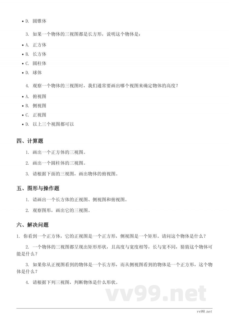 人教版四年级下册数学第2单元测试(含答案) 人教版四年级下册数学第2单元测试(含答案)
