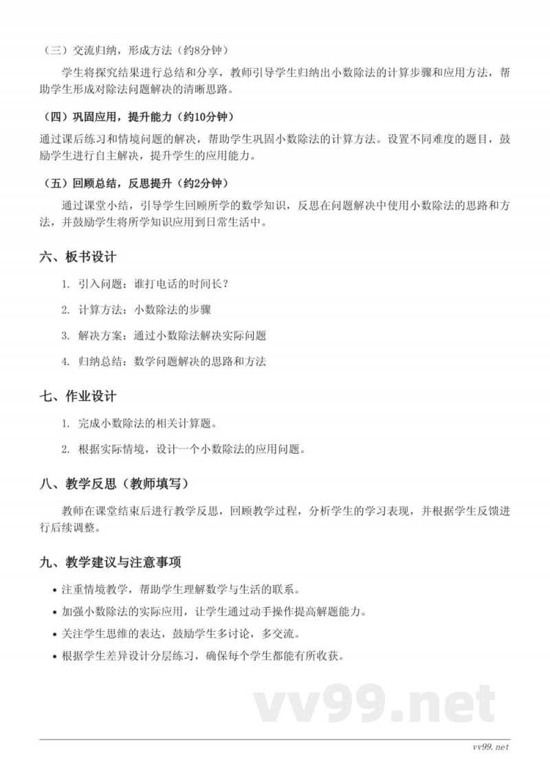 北师大版五年级上册数学《谁打电话的时间长》教学设计 北师大版五年级上册数学《谁打电话的时间长》教学设计
