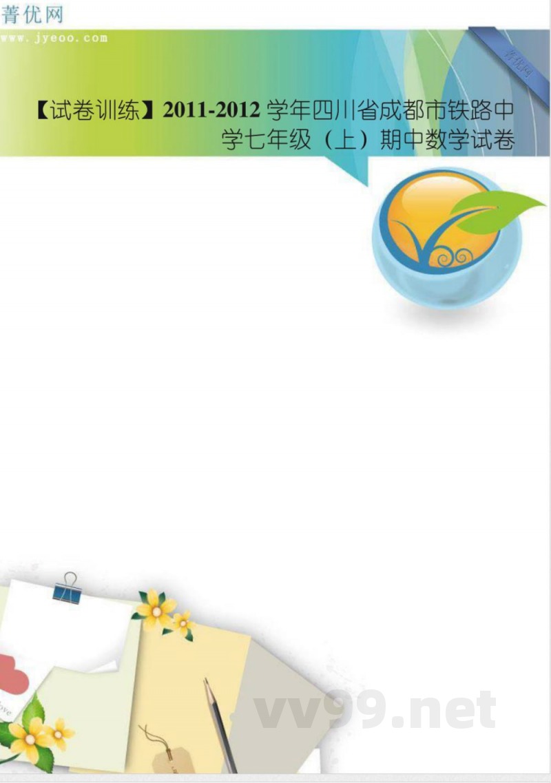 七年级上册期中数学 七年级上册期中数学