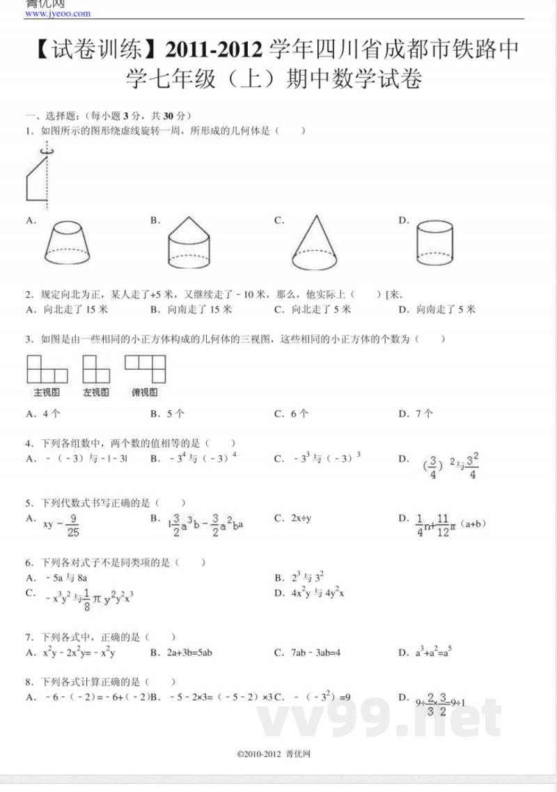 七年级上册期中数学 七年级上册期中数学