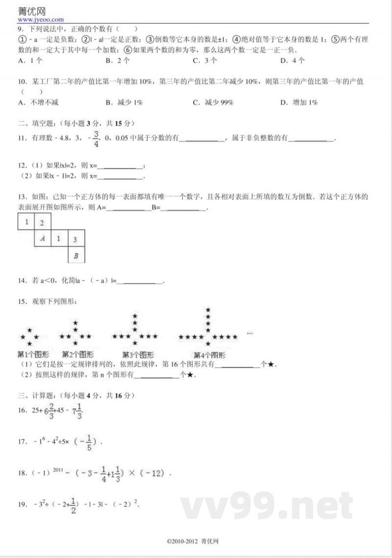 七年级上册期中数学 七年级上册期中数学