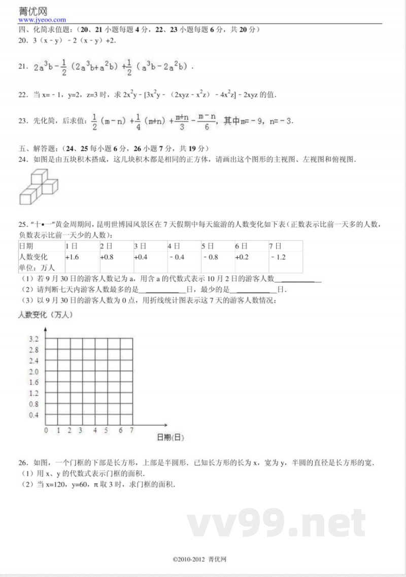 七年级上册期中数学 七年级上册期中数学