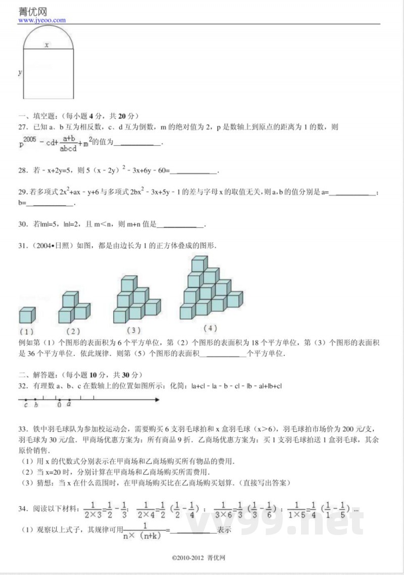 七年级上册期中数学 七年级上册期中数学