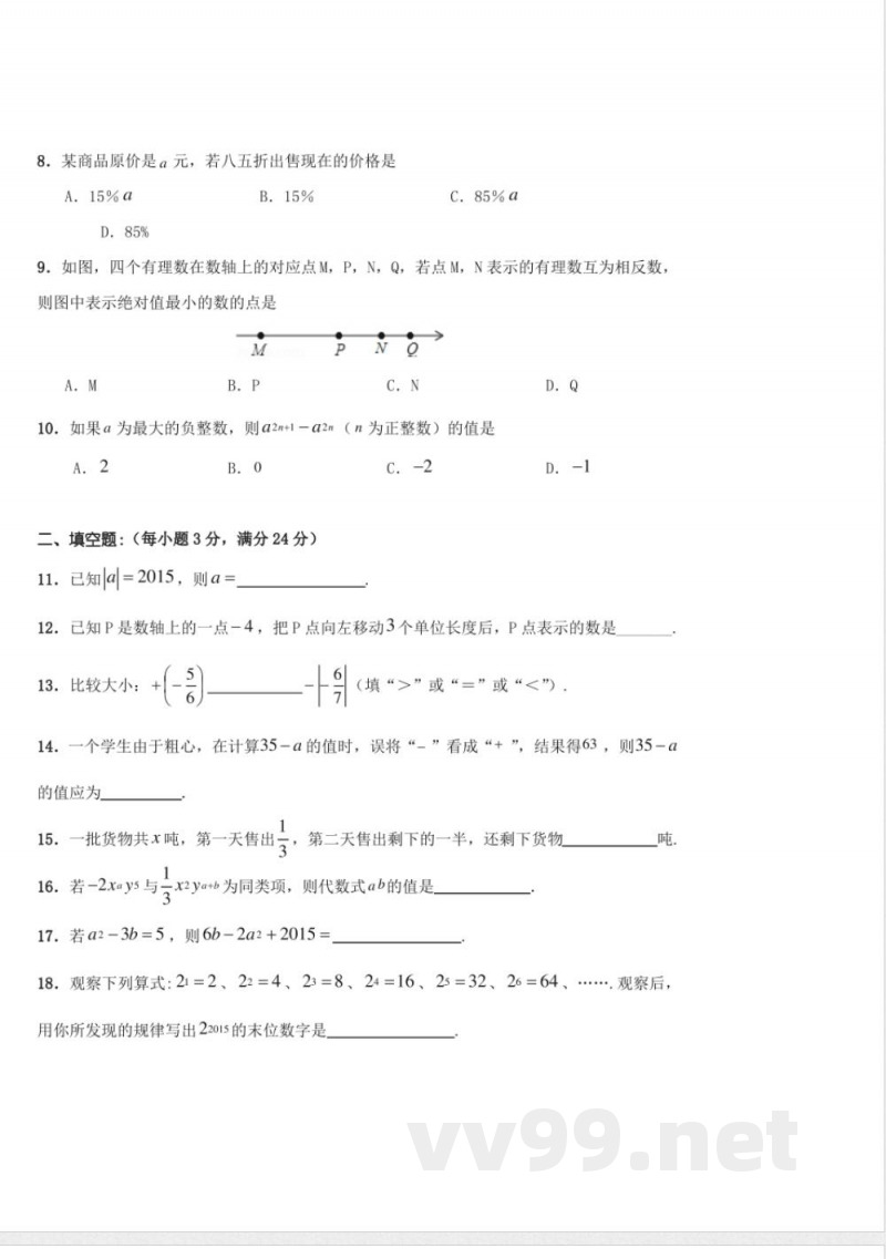 七年级上册期中数学