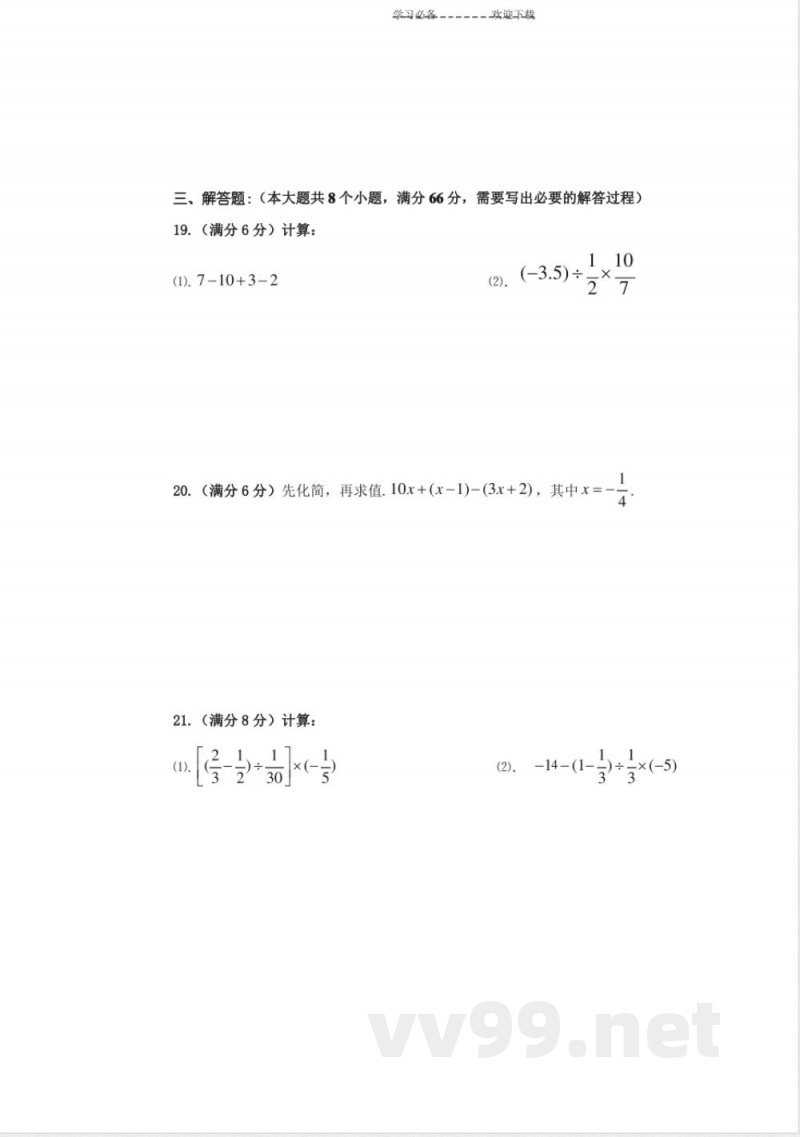 七年级上册期中数学
