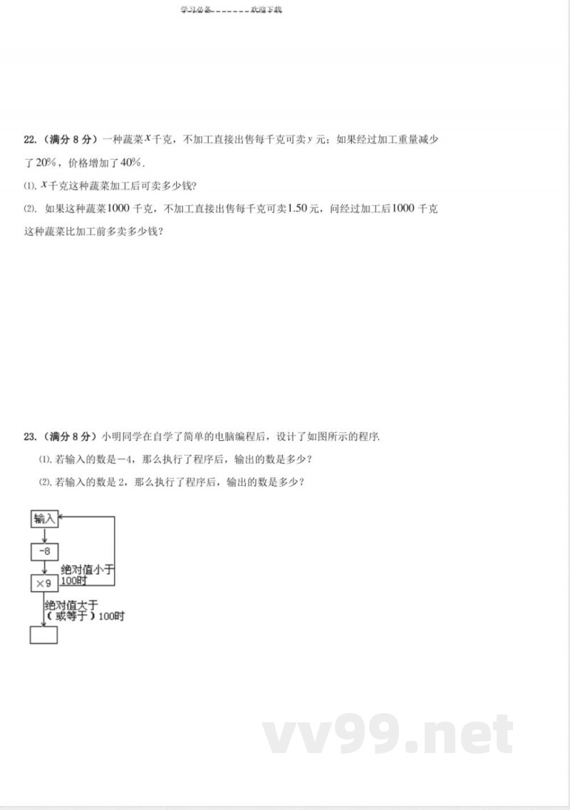 七年级上册期中数学
