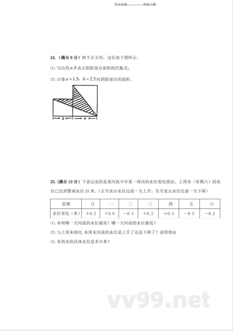 七年级上册期中数学