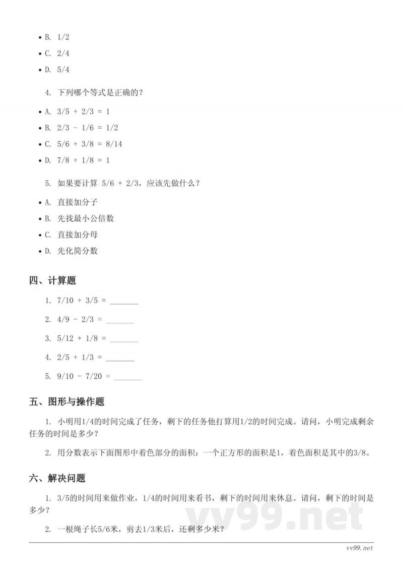 苏教版五年级下册数学分数加法与减法单元测试(含答案) 苏教版五年级下册数学分数加法与减法单元测试(含答案)