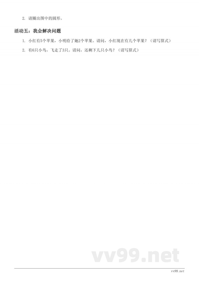 人教版一年级上册数学第5单元趣味乐园(含答案) 人教版一年级上册数学第5单元趣味乐园(含答案)