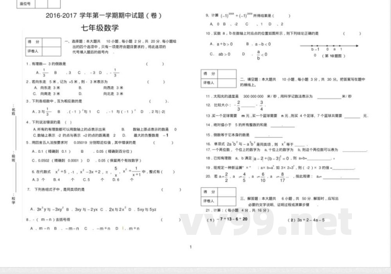 数学期中(七年级上册) 数学期中(七年级上册)