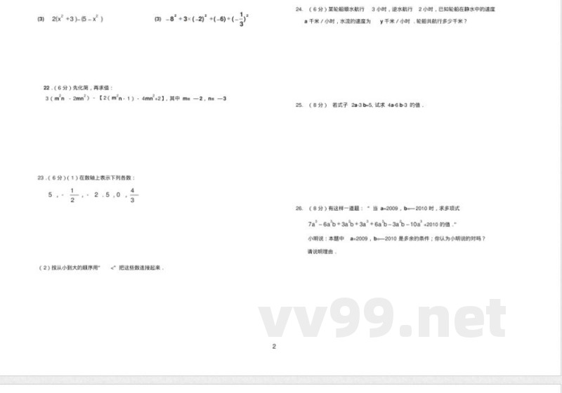 数学期中(七年级上册) 数学期中(七年级上册)