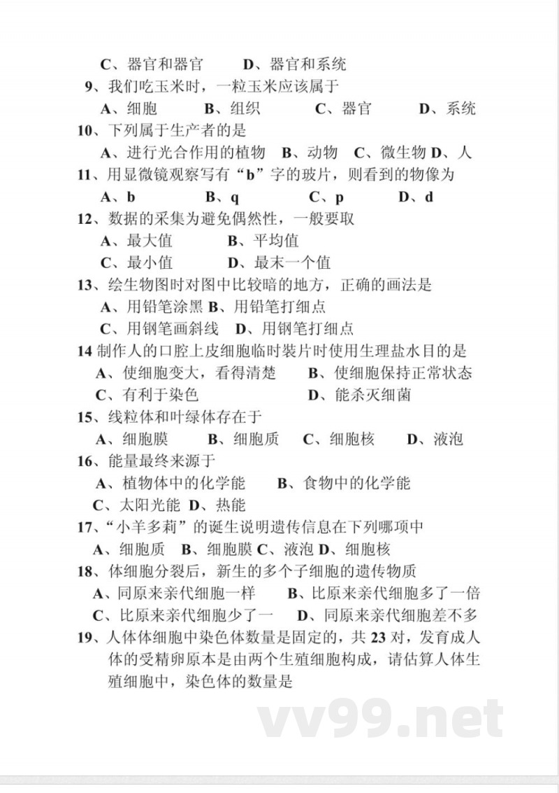 七年级上册期中生物
