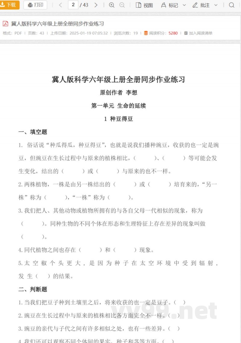 冀人版科学六年级上册全册同步作业练习 冀人版科学六年级上册全册同步作业练习