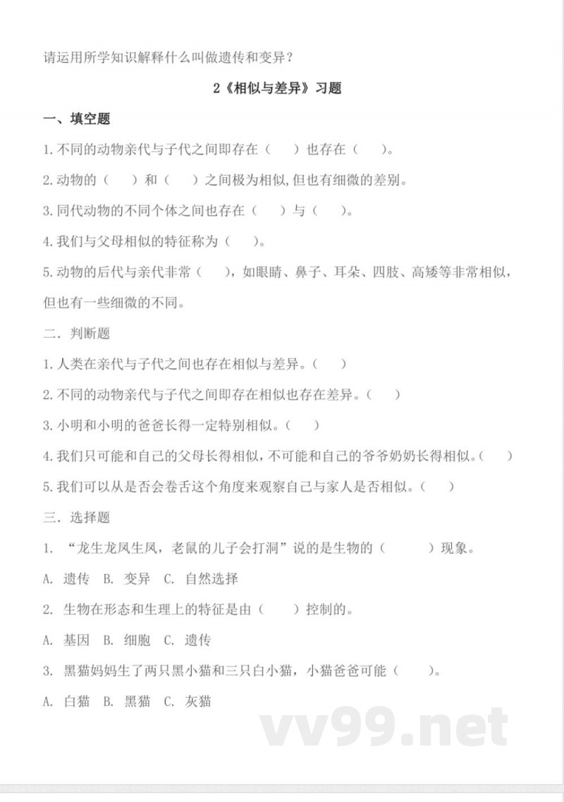 冀人版科学六年级上册全册同步作业练习 冀人版科学六年级上册全册同步作业练习
