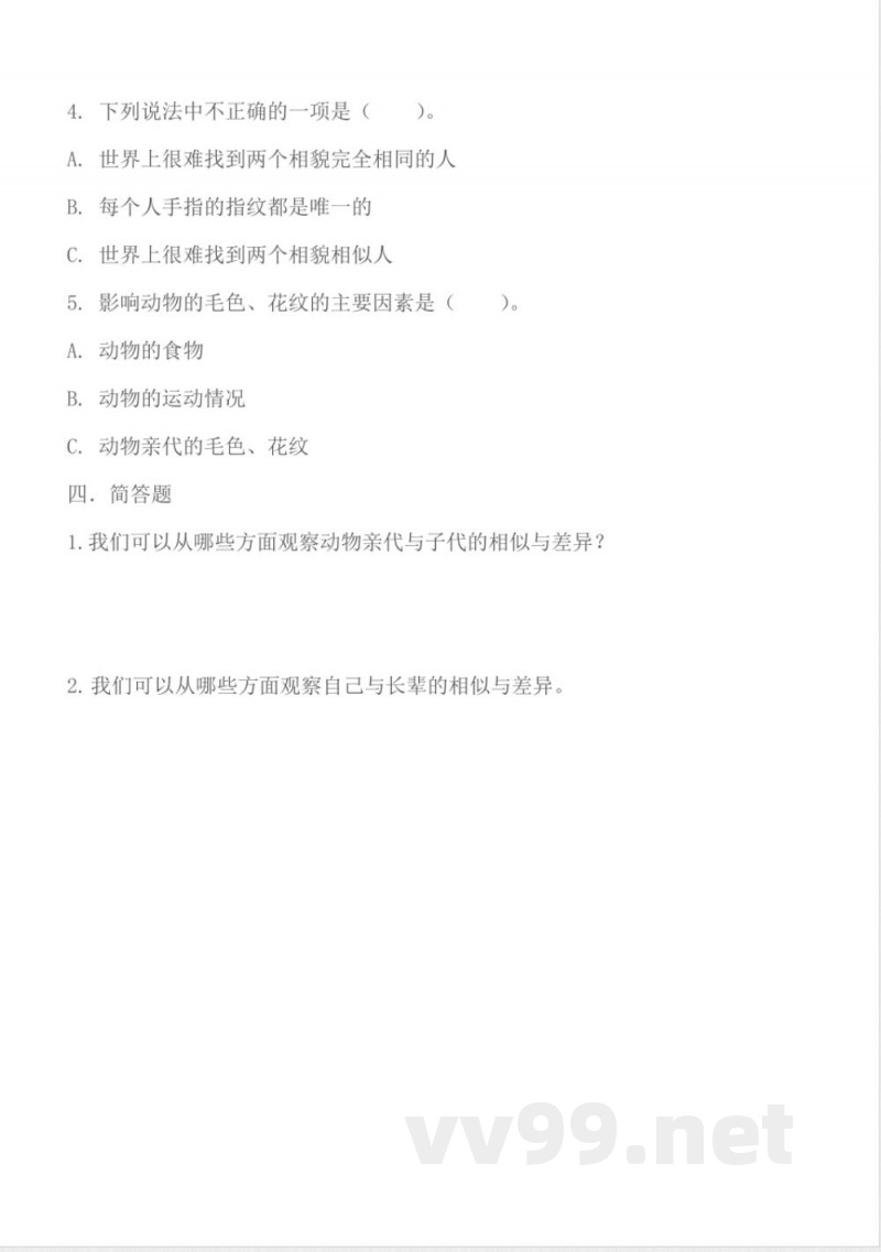冀人版科学六年级上册全册同步作业练习 冀人版科学六年级上册全册同步作业练习