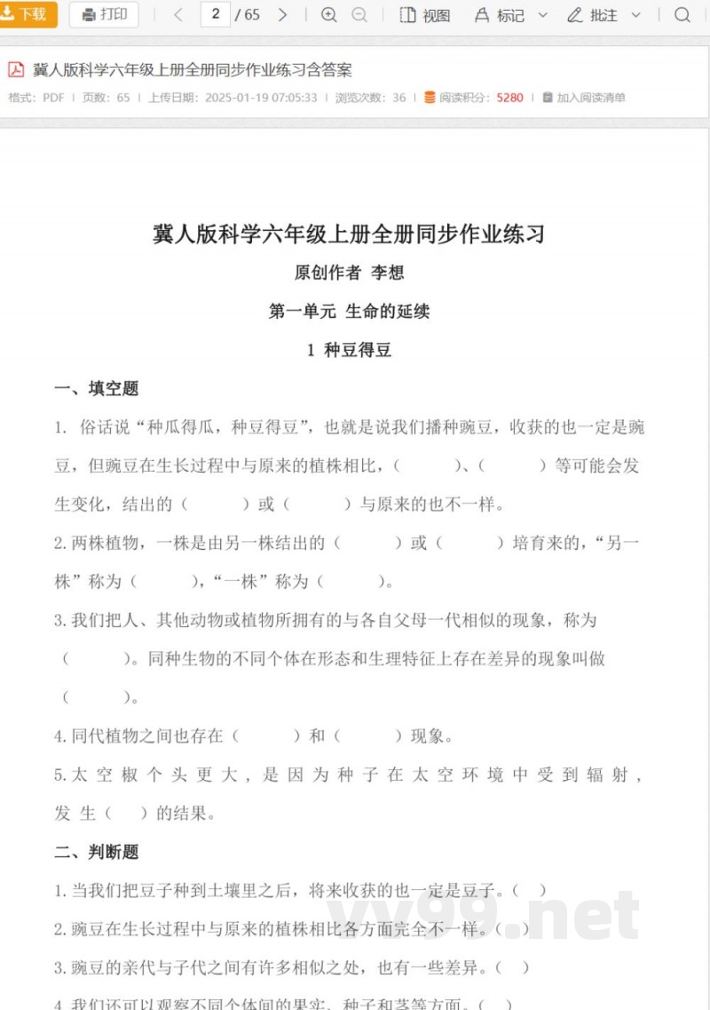 冀人版科学六年级上册全册同步作业练习含答案 冀人版科学六年级上册全册同步作业练习含答案