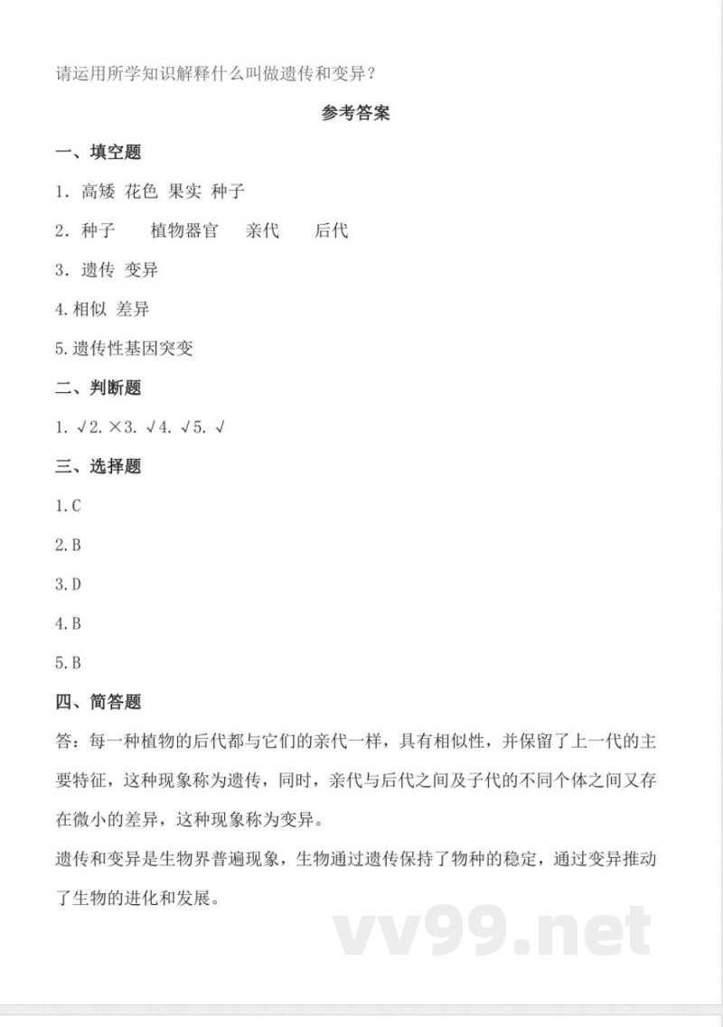 冀人版科学六年级上册全册同步作业练习含答案 冀人版科学六年级上册全册同步作业练习含答案