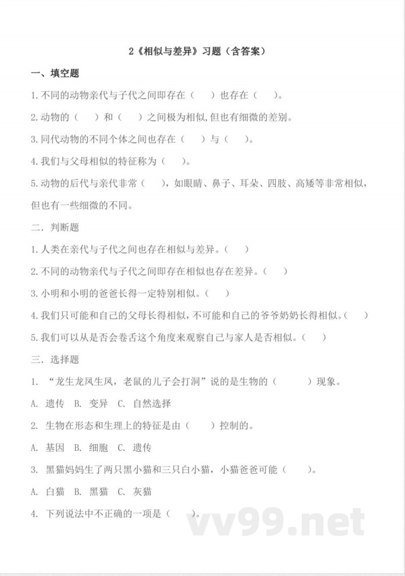 冀人版科学六年级上册全册同步作业练习含答案 冀人版科学六年级上册全册同步作业练习含答案