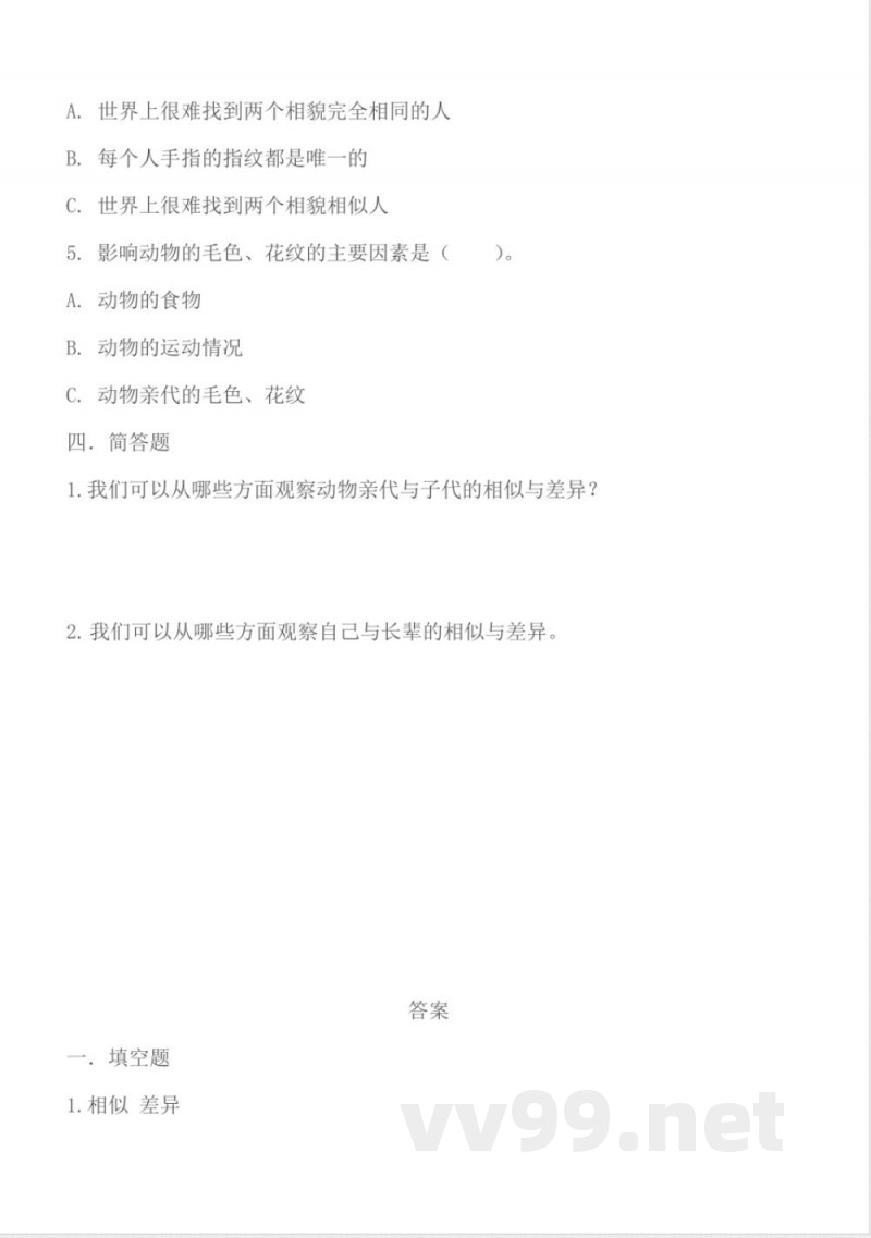 冀人版科学六年级上册全册同步作业练习含答案 冀人版科学六年级上册全册同步作业练习含答案