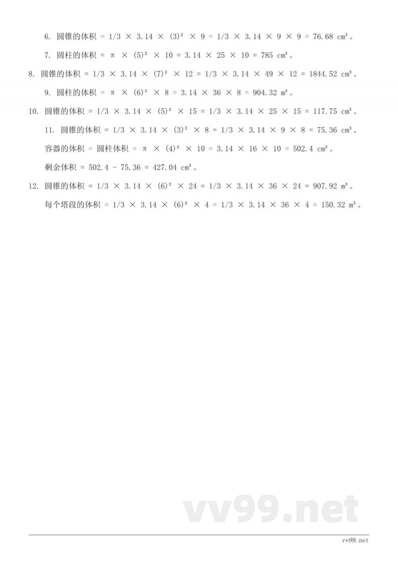 苏教版六年级下册数学《不规则物体的体积算法(圆柱、圆锥)》课时练习(含答案) 苏教版六年级下册数学《不规则物体的体积算法(圆柱、圆锥)》课时练习(含答案)