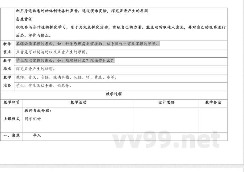13.声音的产生 教案 人教鄂教版科学四年级上册 13.声音的产生 教案 人教鄂教版科学四年级上册