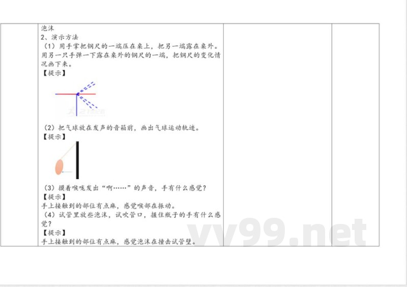 13.声音的产生 教案 人教鄂教版科学四年级上册 13.声音的产生 教案 人教鄂教版科学四年级上册