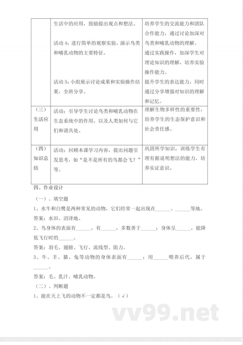 人教鄂教版科学四年级上册全册教学设计教案
