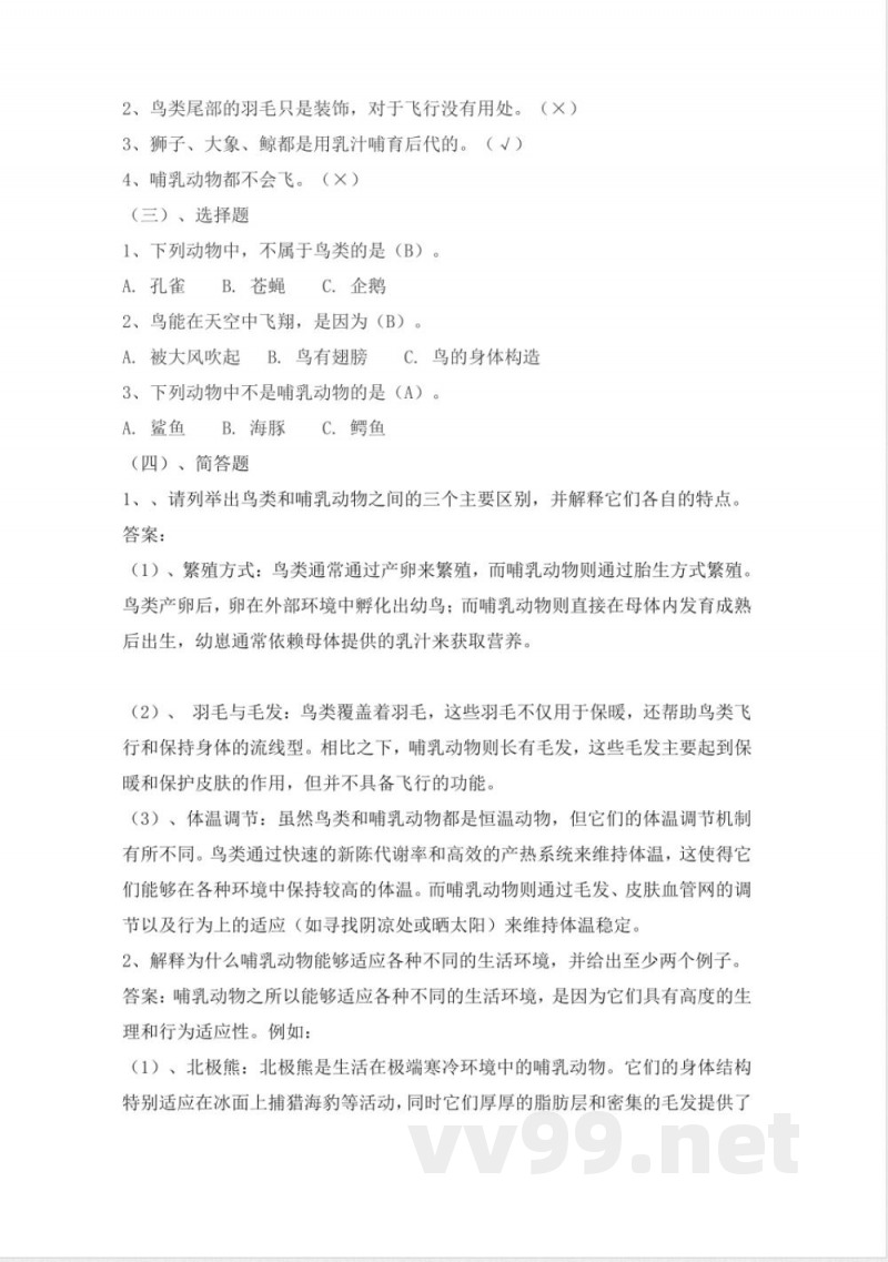 人教鄂教版科学四年级上册全册教学设计教案