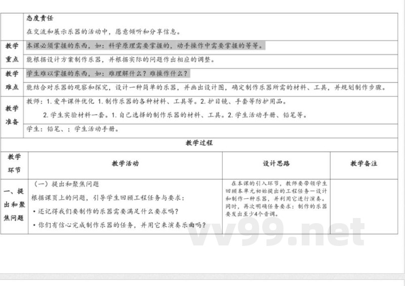 17.制作与演奏 教案 人教鄂教版科学四年级上册 17.制作与演奏 教案 人教鄂教版科学四年级上册