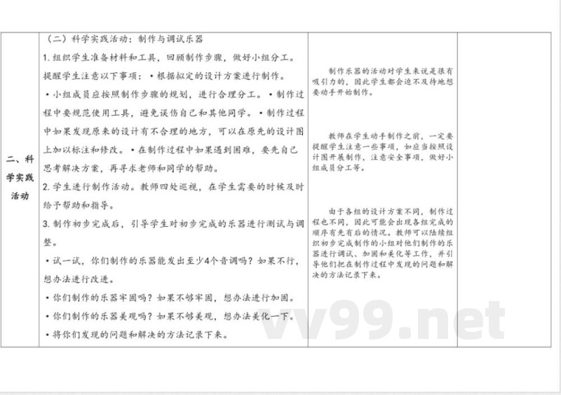 17.制作与演奏 教案 人教鄂教版科学四年级上册 17.制作与演奏 教案 人教鄂教版科学四年级上册