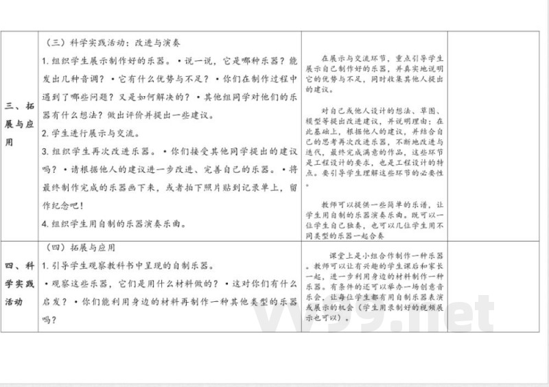 17.制作与演奏 教案 人教鄂教版科学四年级上册 17.制作与演奏 教案 人教鄂教版科学四年级上册