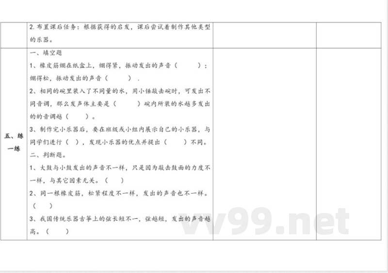 17.制作与演奏 教案 人教鄂教版科学四年级上册 17.制作与演奏 教案 人教鄂教版科学四年级上册