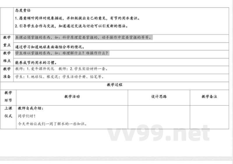 10.水的分布 教案 人教鄂教版科学四年级上册 10.水的分布 教案 人教鄂教版科学四年级上册
