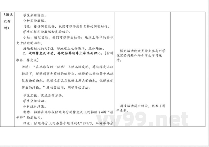 10.水的分布 教案 人教鄂教版科学四年级上册 10.水的分布 教案 人教鄂教版科学四年级上册