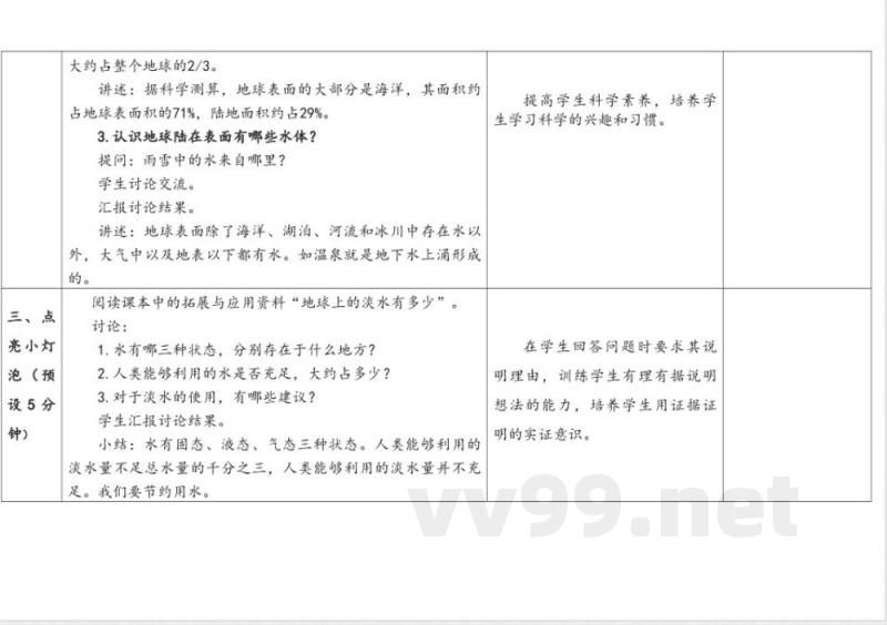 10.水的分布 教案 人教鄂教版科学四年级上册 10.水的分布 教案 人教鄂教版科学四年级上册
