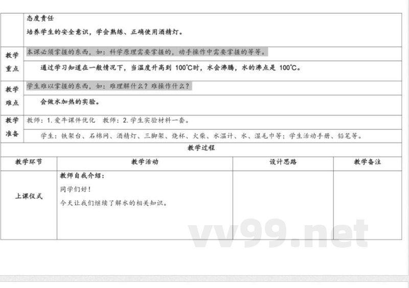 12.水的沸腾 教案 人教鄂教版科学四年级上册 12.水的沸腾 教案 人教鄂教版科学四年级上册