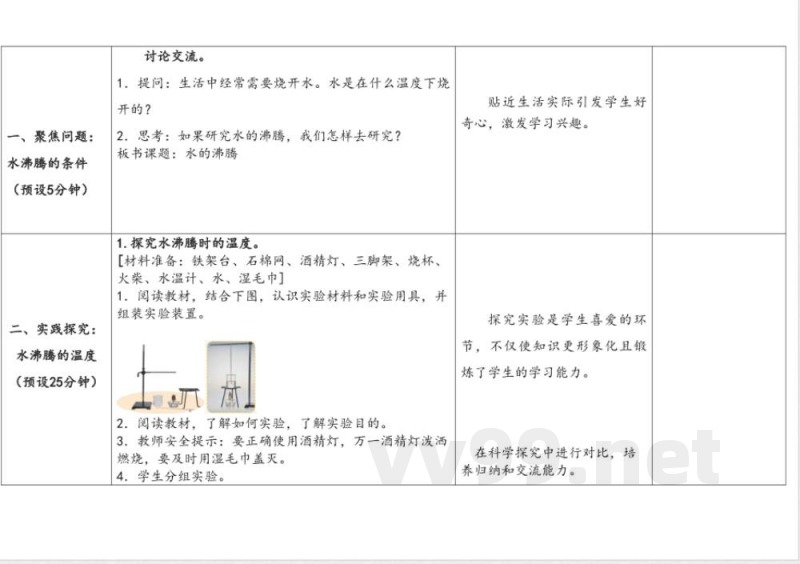 12.水的沸腾 教案 人教鄂教版科学四年级上册 12.水的沸腾 教案 人教鄂教版科学四年级上册