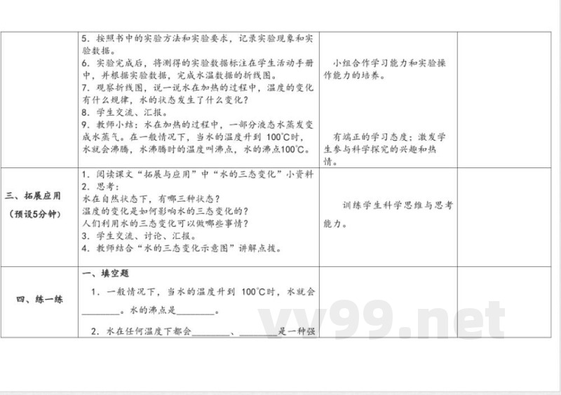 12.水的沸腾 教案 人教鄂教版科学四年级上册 12.水的沸腾 教案 人教鄂教版科学四年级上册