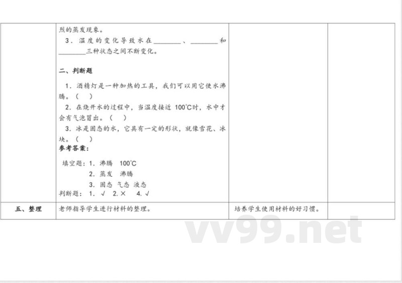 12.水的沸腾 教案 人教鄂教版科学四年级上册 12.水的沸腾 教案 人教鄂教版科学四年级上册