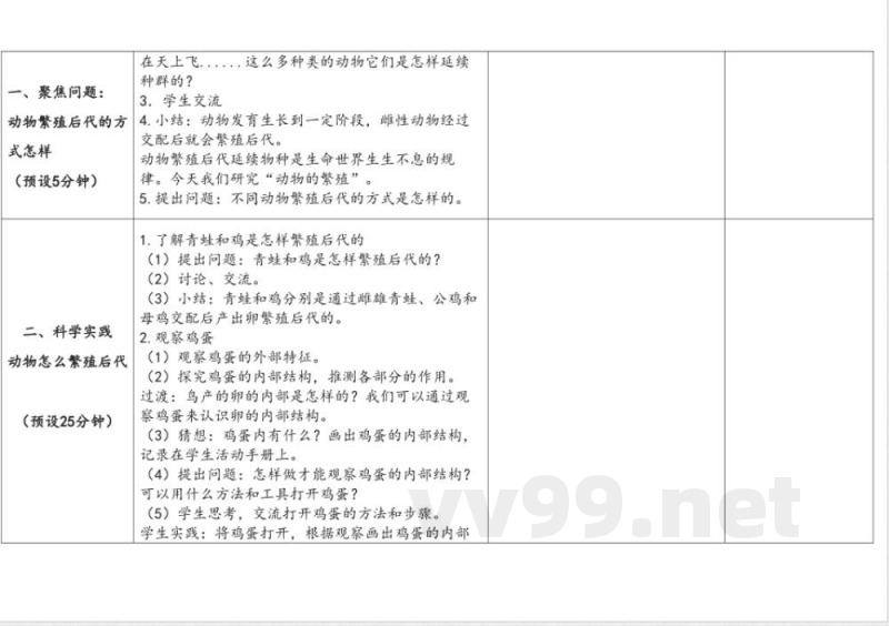6.动物的繁殖 教案 人教鄂教版科学四年级上册