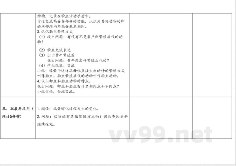 6.动物的繁殖 教案 人教鄂教版科学四年级上册
