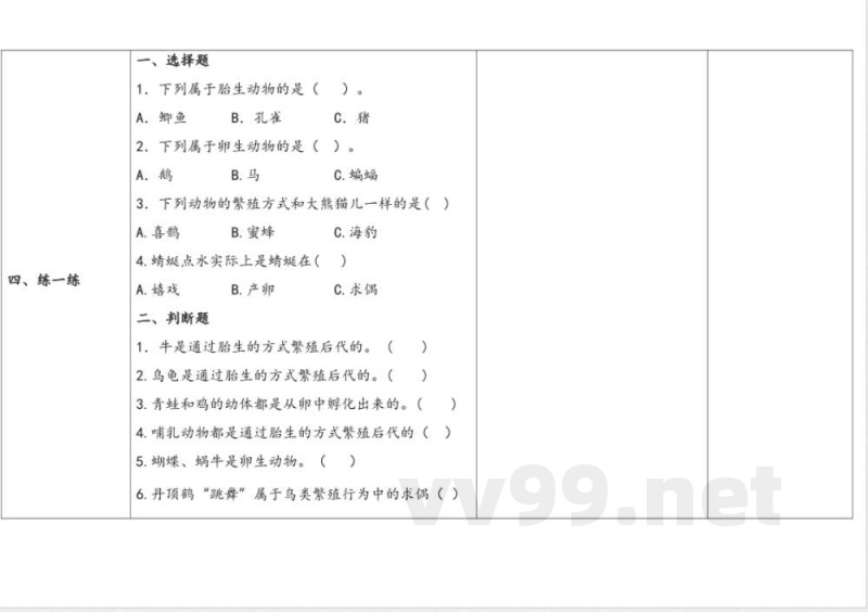 6.动物的繁殖 教案 人教鄂教版科学四年级上册