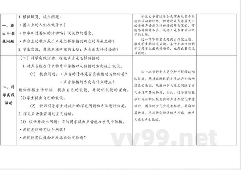 14.声音的传播 教案 人教鄂教版科学四年级上册 14.声音的传播 教案 人教鄂教版科学四年级上册