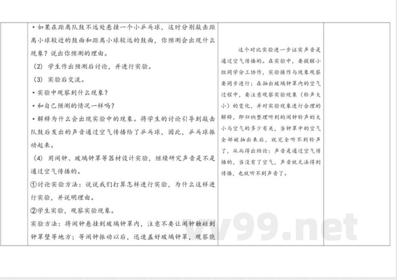 14.声音的传播 教案 人教鄂教版科学四年级上册 14.声音的传播 教案 人教鄂教版科学四年级上册