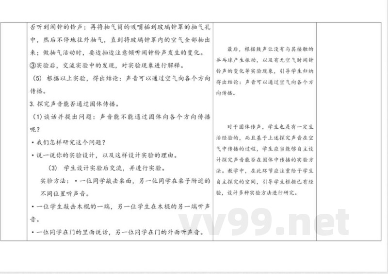 14.声音的传播 教案 人教鄂教版科学四年级上册 14.声音的传播 教案 人教鄂教版科学四年级上册