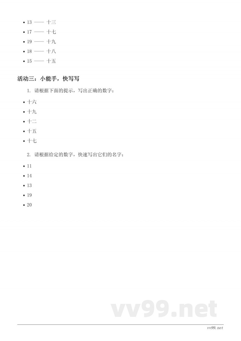 青岛版 一年级上册 数学 11~20的读、写法课时练习 (含答案) 青岛版 一年级上册 数学 11~20的读、写法课时练习 (含答案)