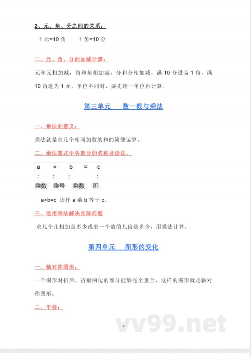 北师大版数学二年级上册知识点汇总 北师大版数学二年级上册知识点汇总